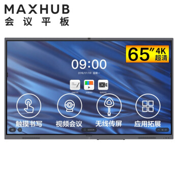 盐城MAXHUB V5经典版65英寸视频会议平板电视